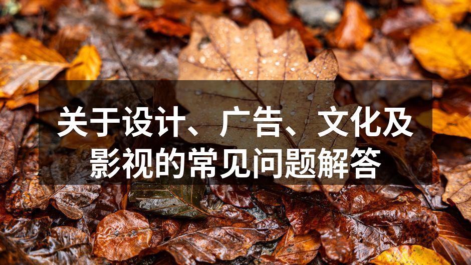 设计灵感来自生活的点滴